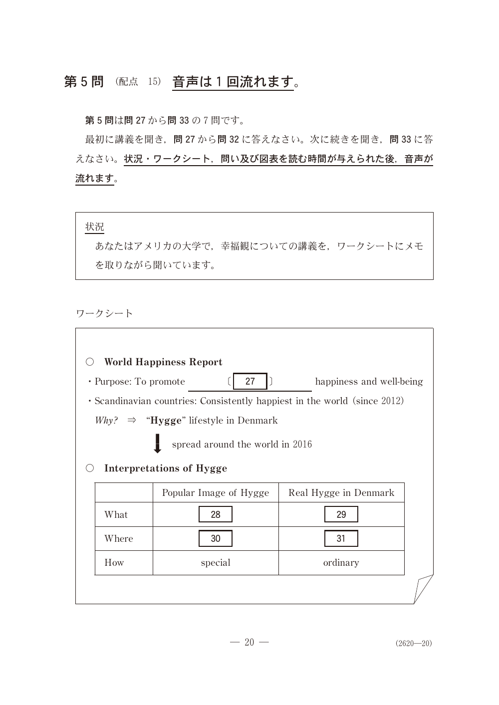 問27の問題冊子ページ(図表)