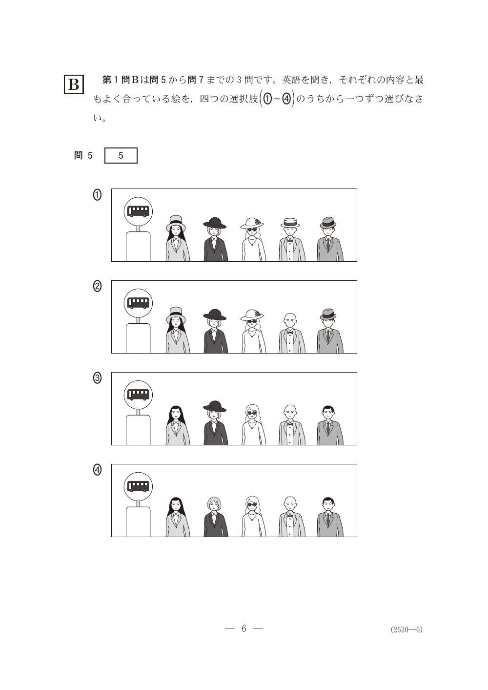 問5の問題冊子ページ(図表)