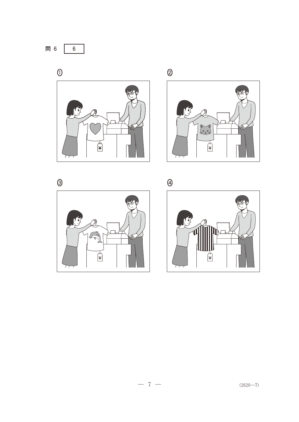問6の問題冊子ページ(図表)