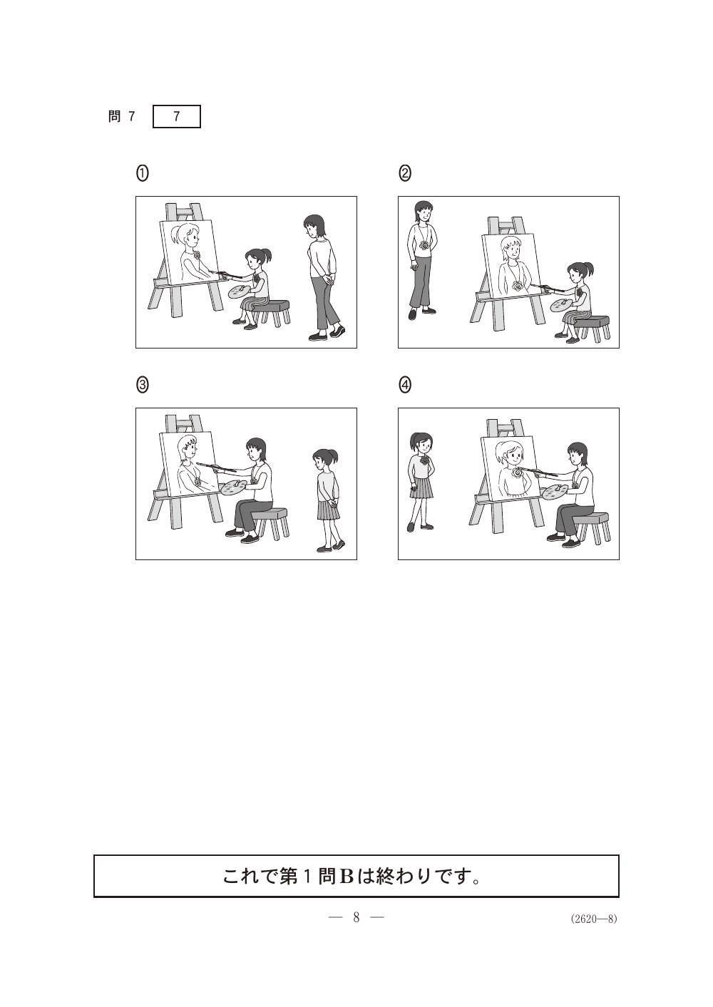 問7の問題冊子ページ(図表)