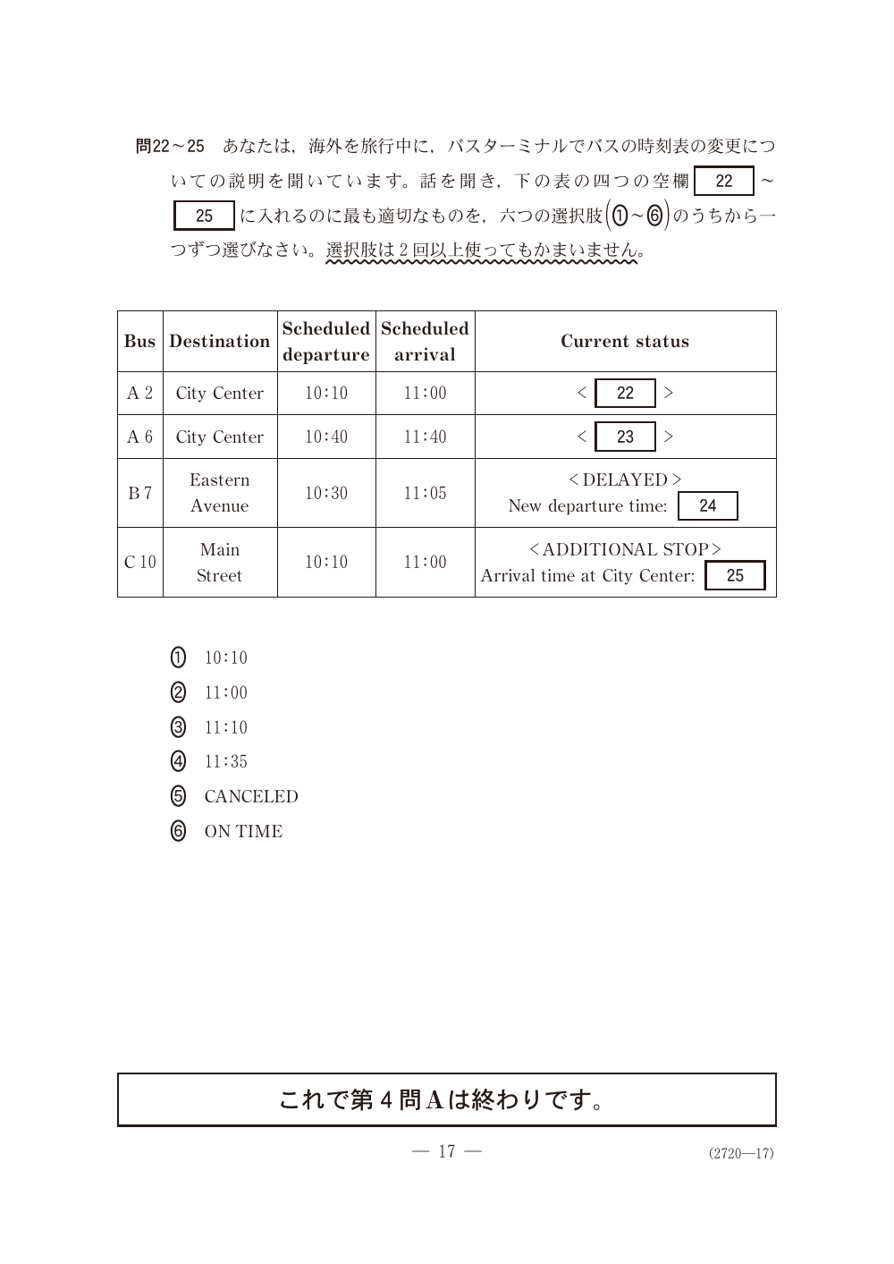 問22の問題冊子ページ(図表)