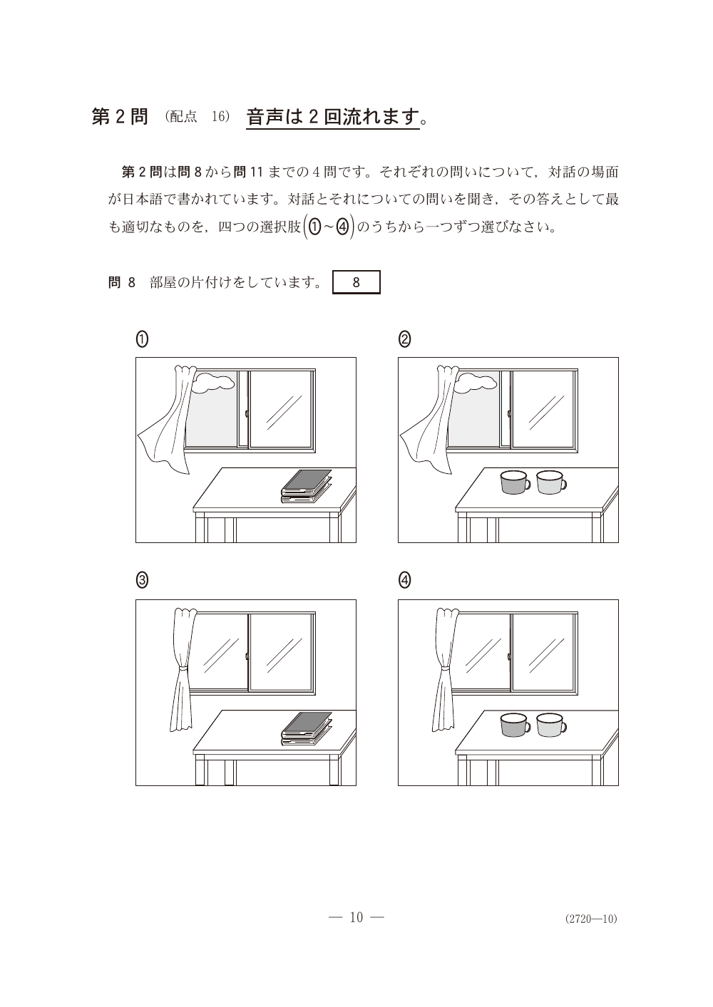 問8の問題冊子ページ(図表)