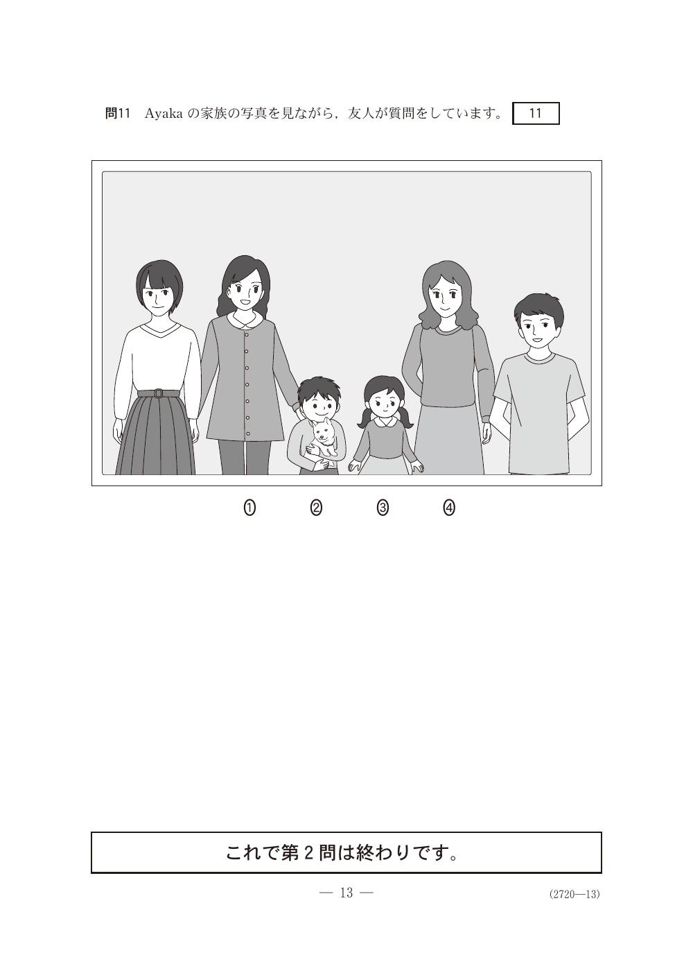 問11の問題冊子ページ(図表)