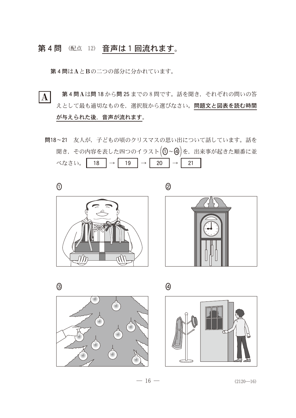 問18の問題冊子ページ(図表)