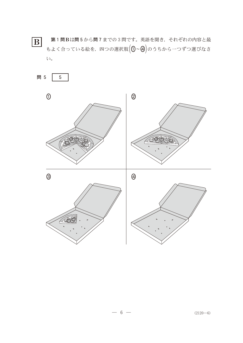 問5の問題冊子ページ(図表)