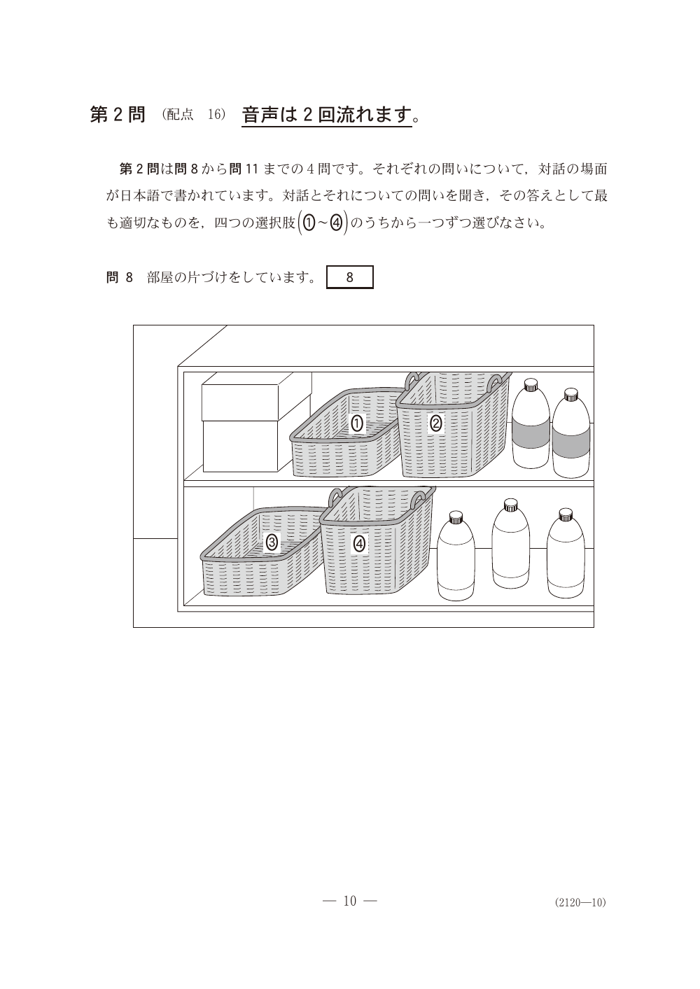 問8の問題冊子ページ(図表)