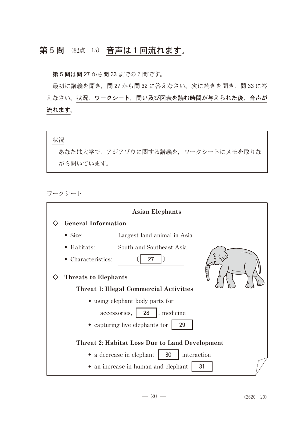 問27の問題冊子ページ(図表)