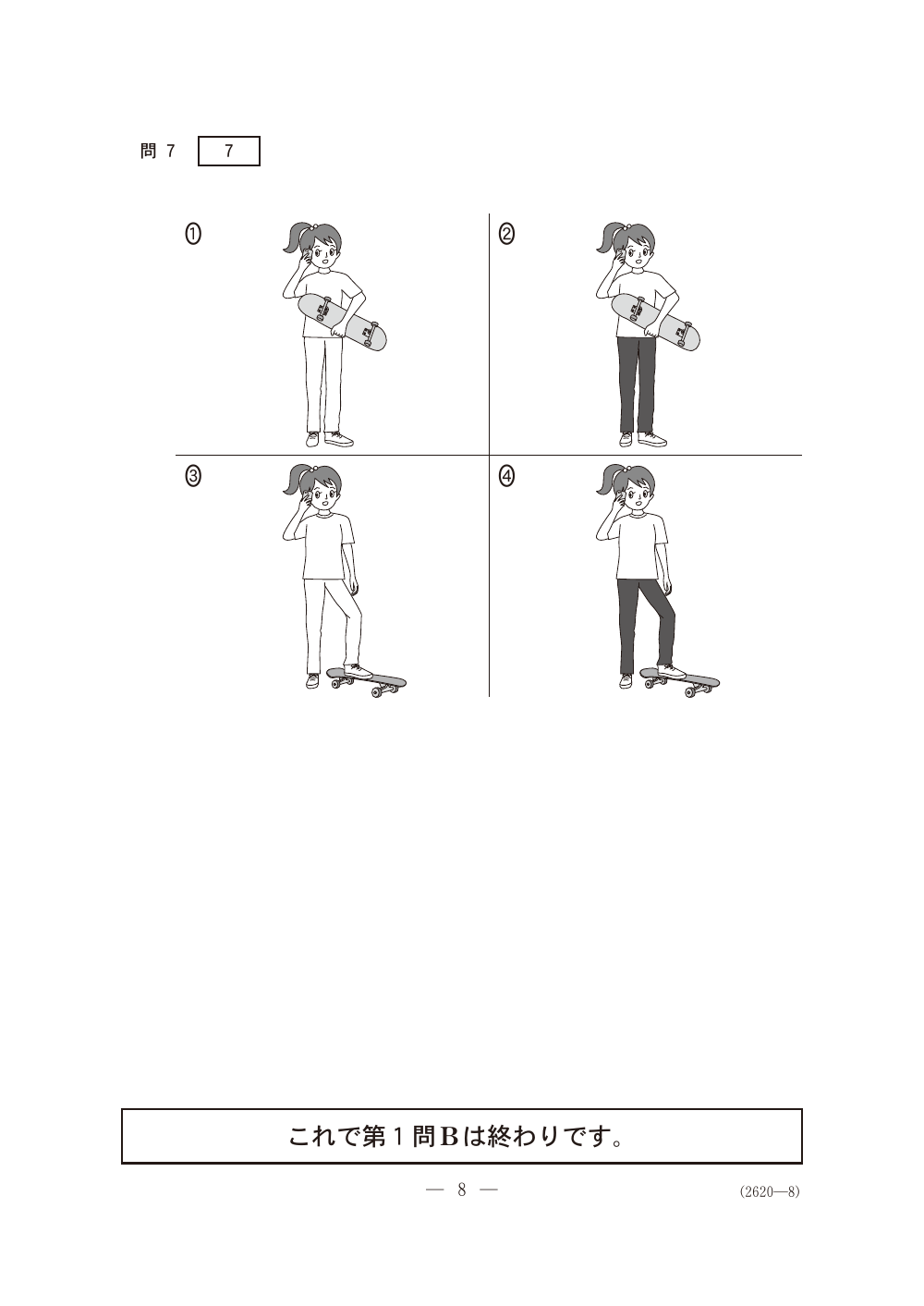 問7の問題冊子ページ(図表)
