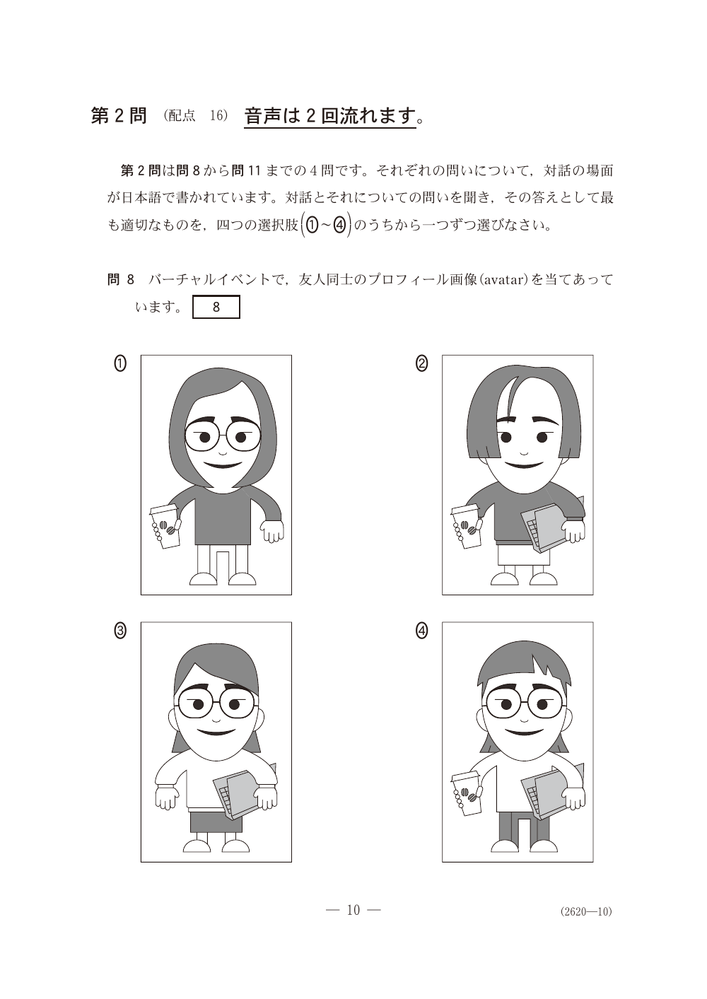 問8の問題冊子ページ(図表)