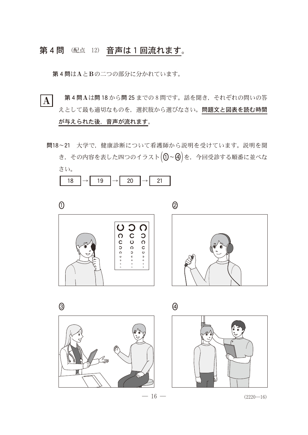 問18の問題冊子ページ(図表)