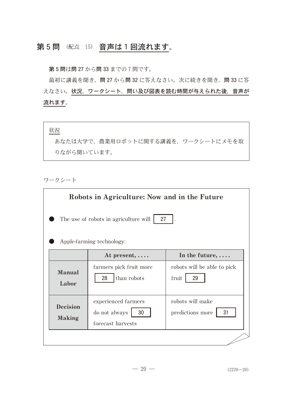 問27の問題冊子ページ(図表)