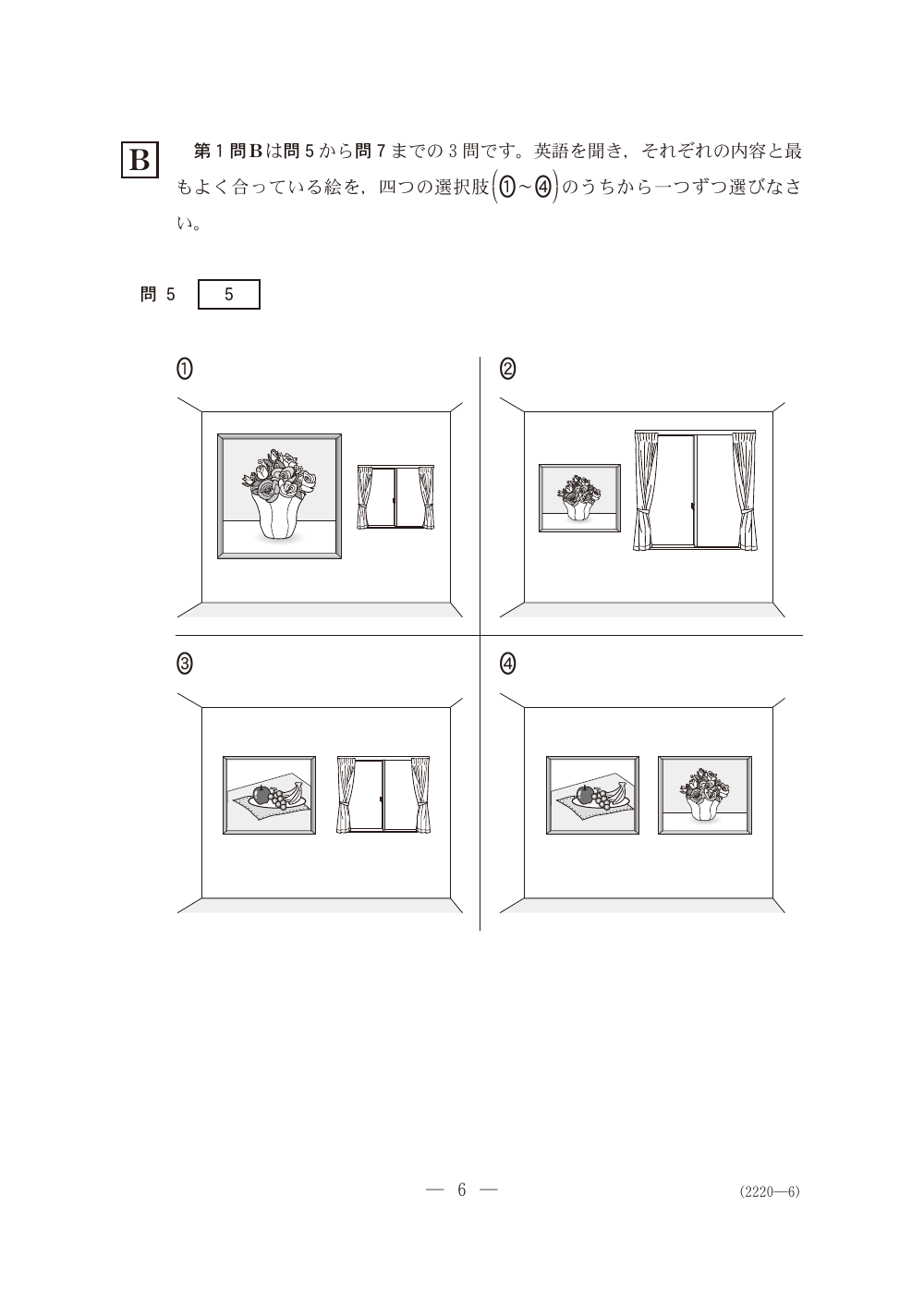 問5の問題冊子ページ(図表)