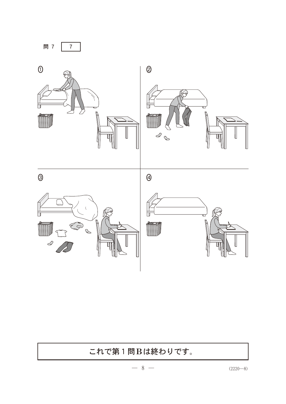 問7の問題冊子ページ(図表)