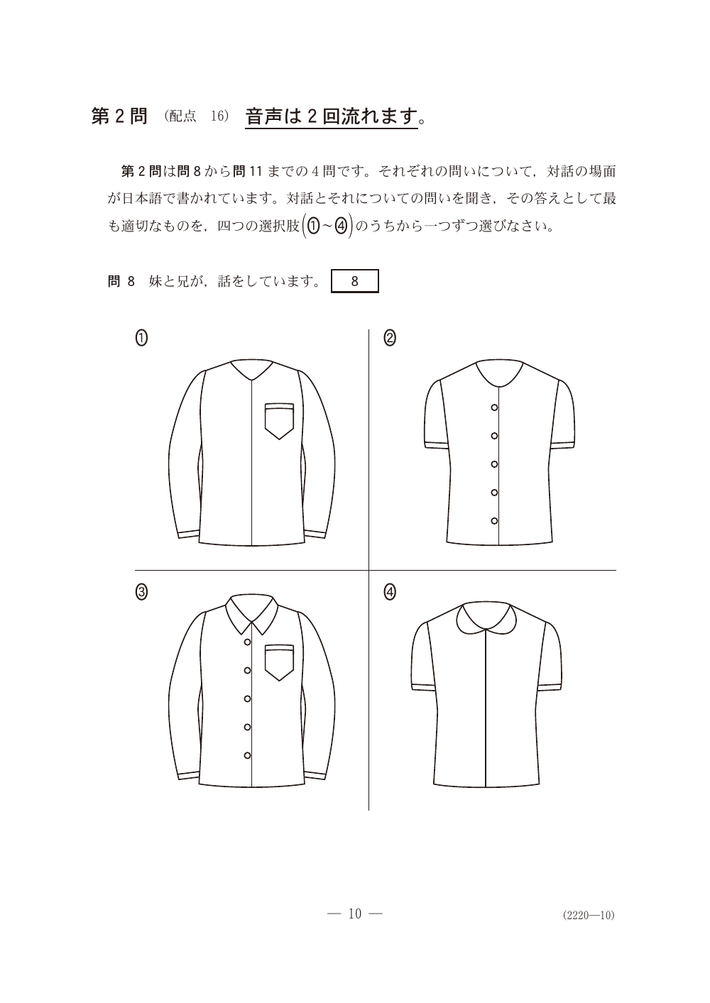 問8の問題冊子ページ(図表)
