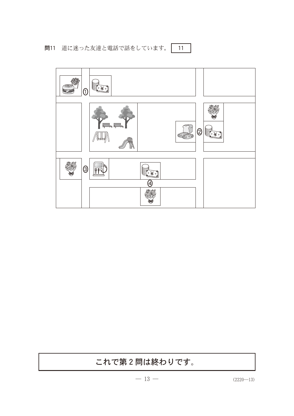 問11の問題冊子ページ(図表)