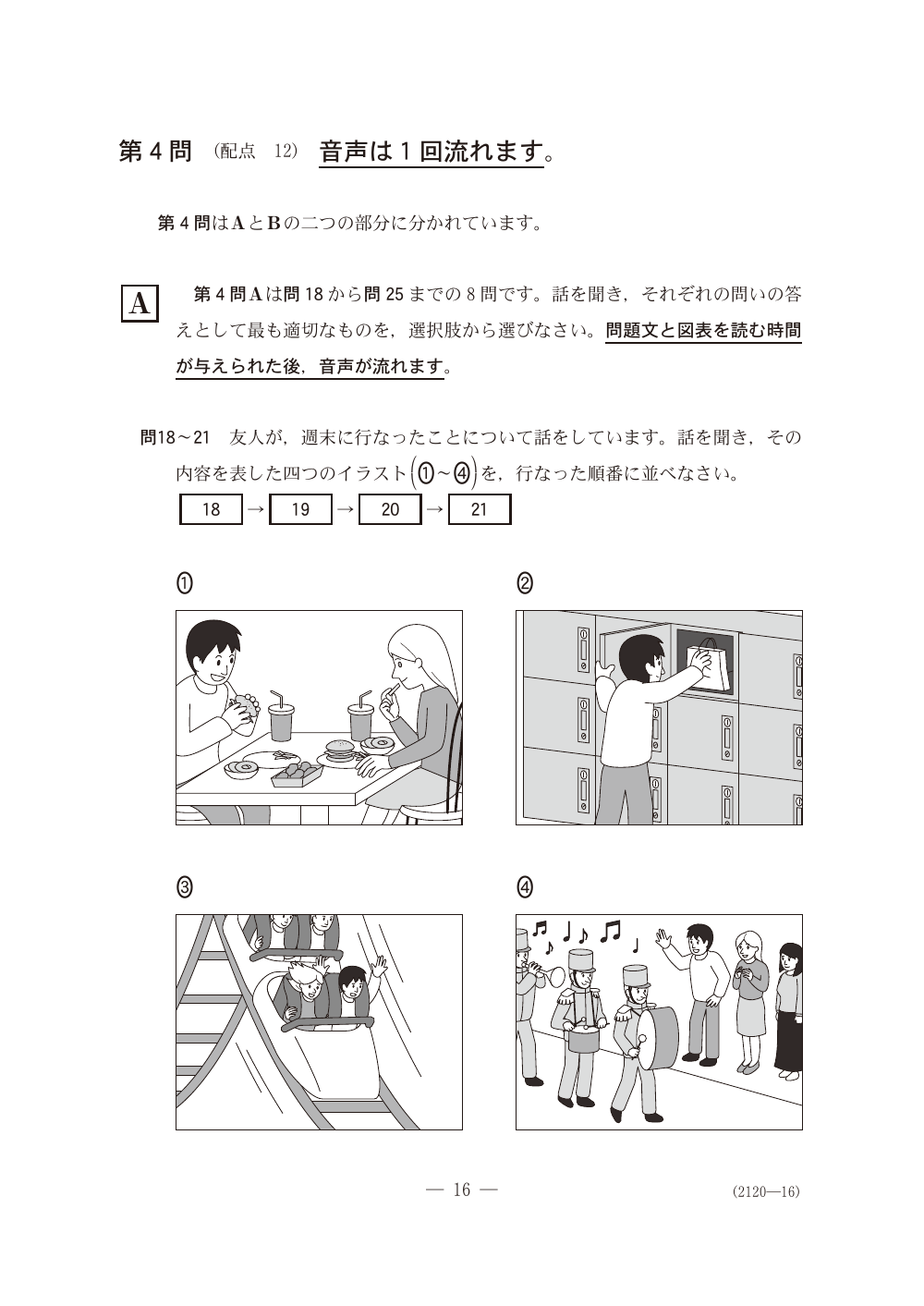 問18の問題冊子ページ(図表)