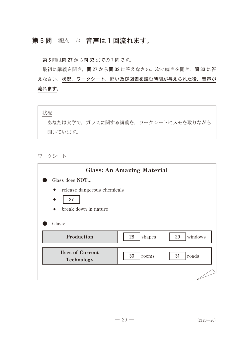 問27の問題冊子ページ(図表)