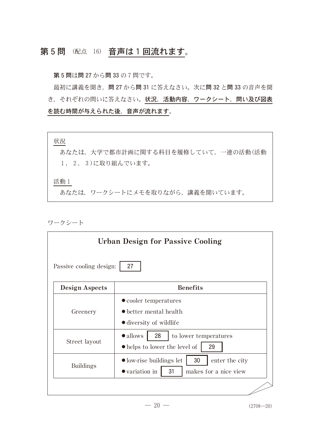 問27の問題冊子ページ(図表)