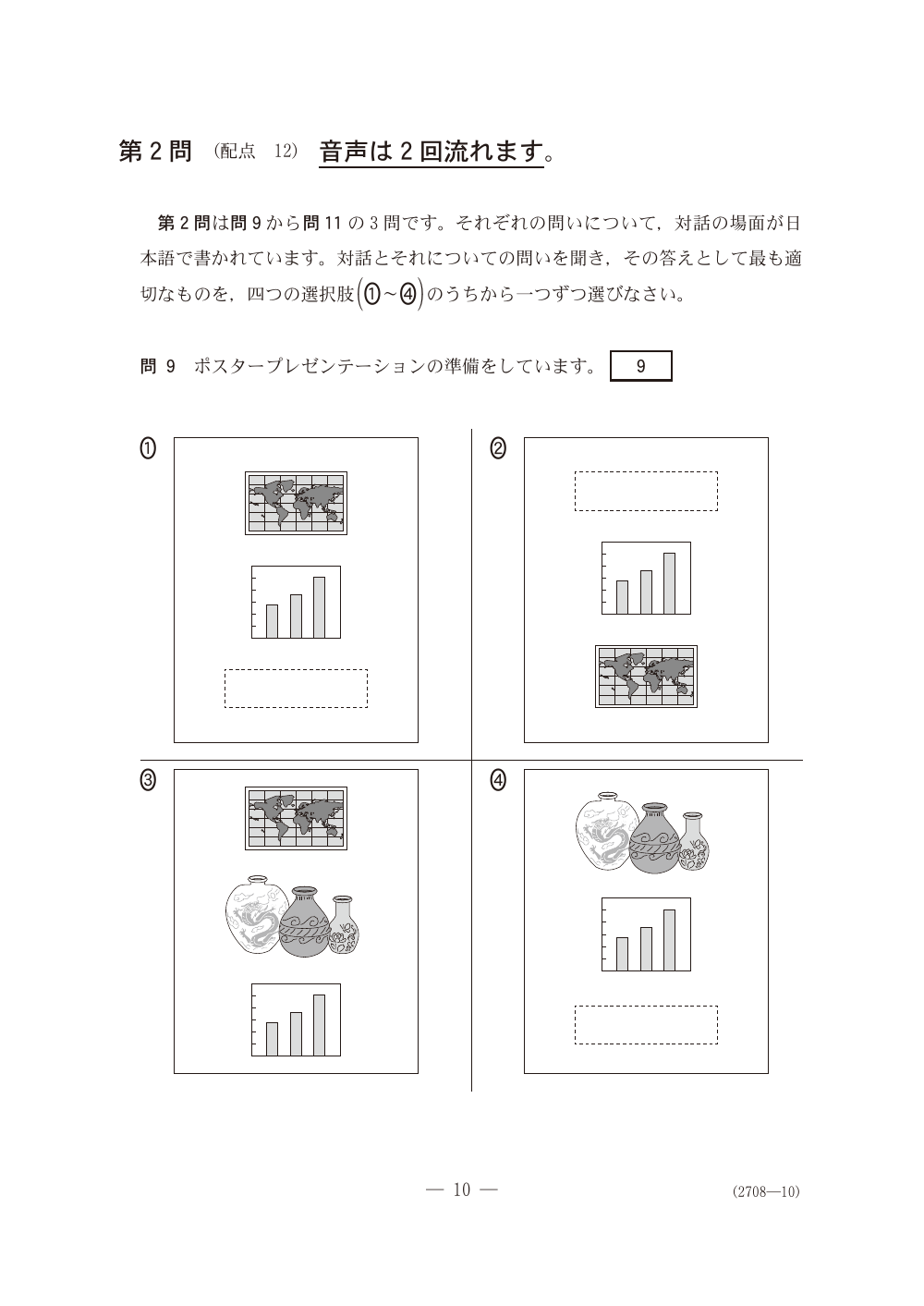 問9の問題冊子ページ(図表)