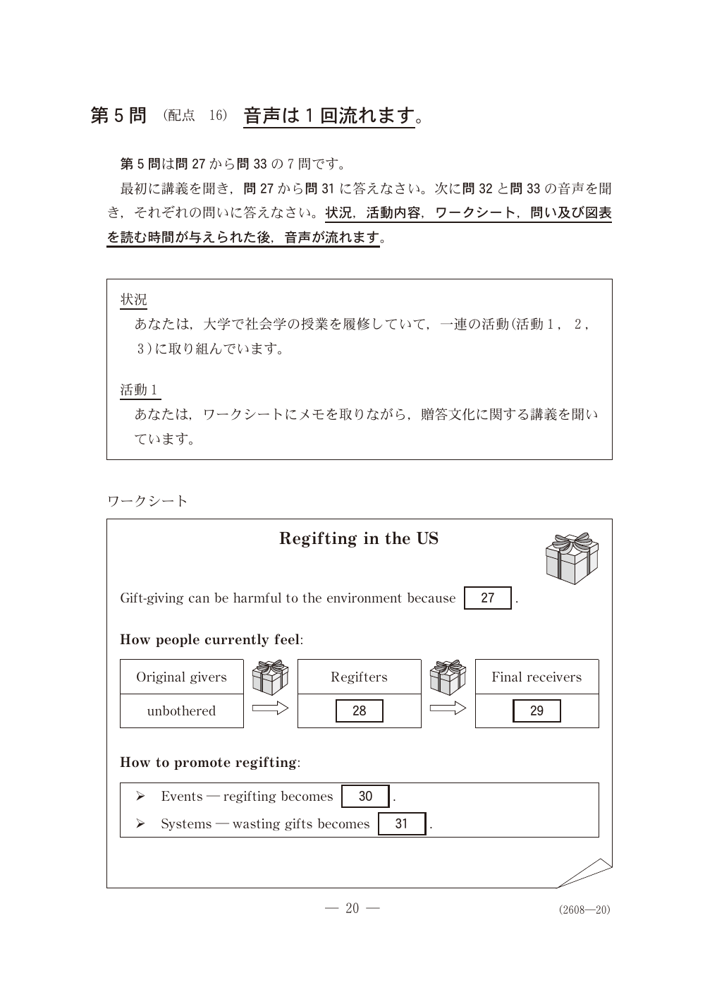 問27の問題冊子ページ(図表)