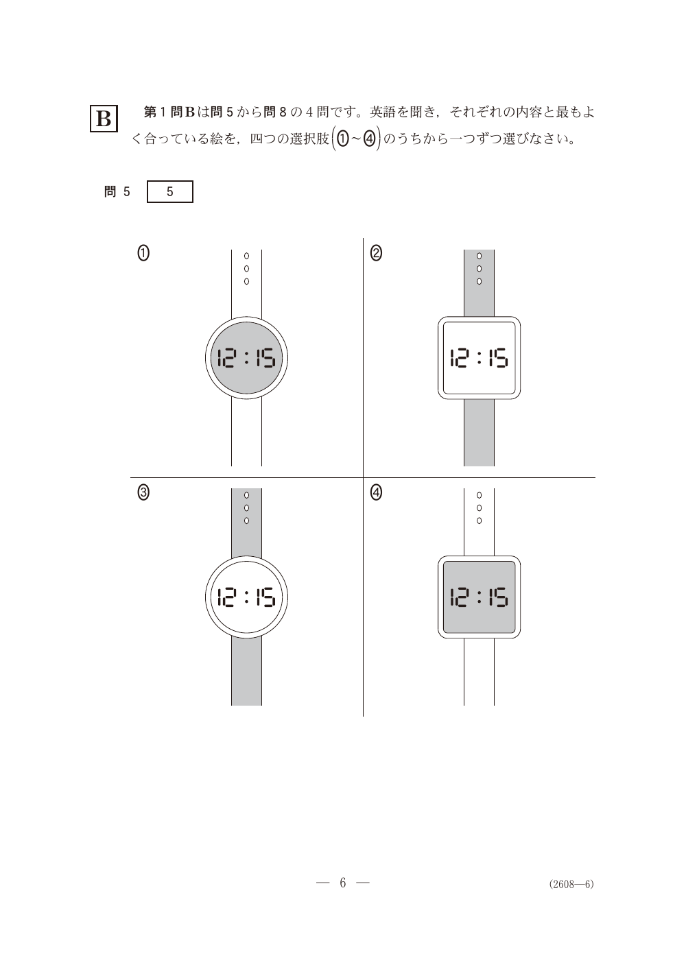 問5の問題冊子ページ(図表)