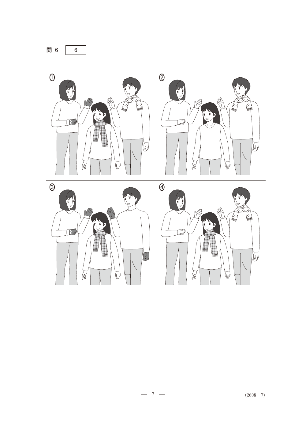 問6の問題冊子ページ(図表)