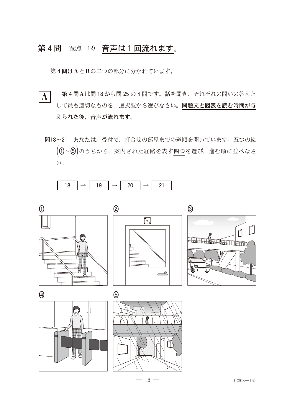 問18の問題冊子ページ(図表)