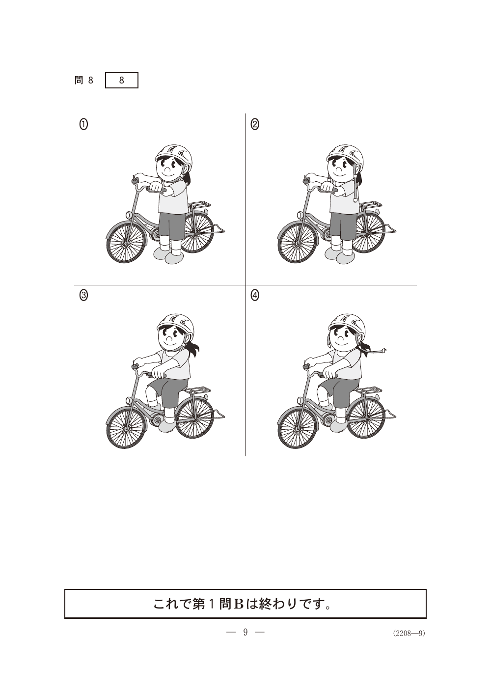 問8の問題冊子ページ(図表)