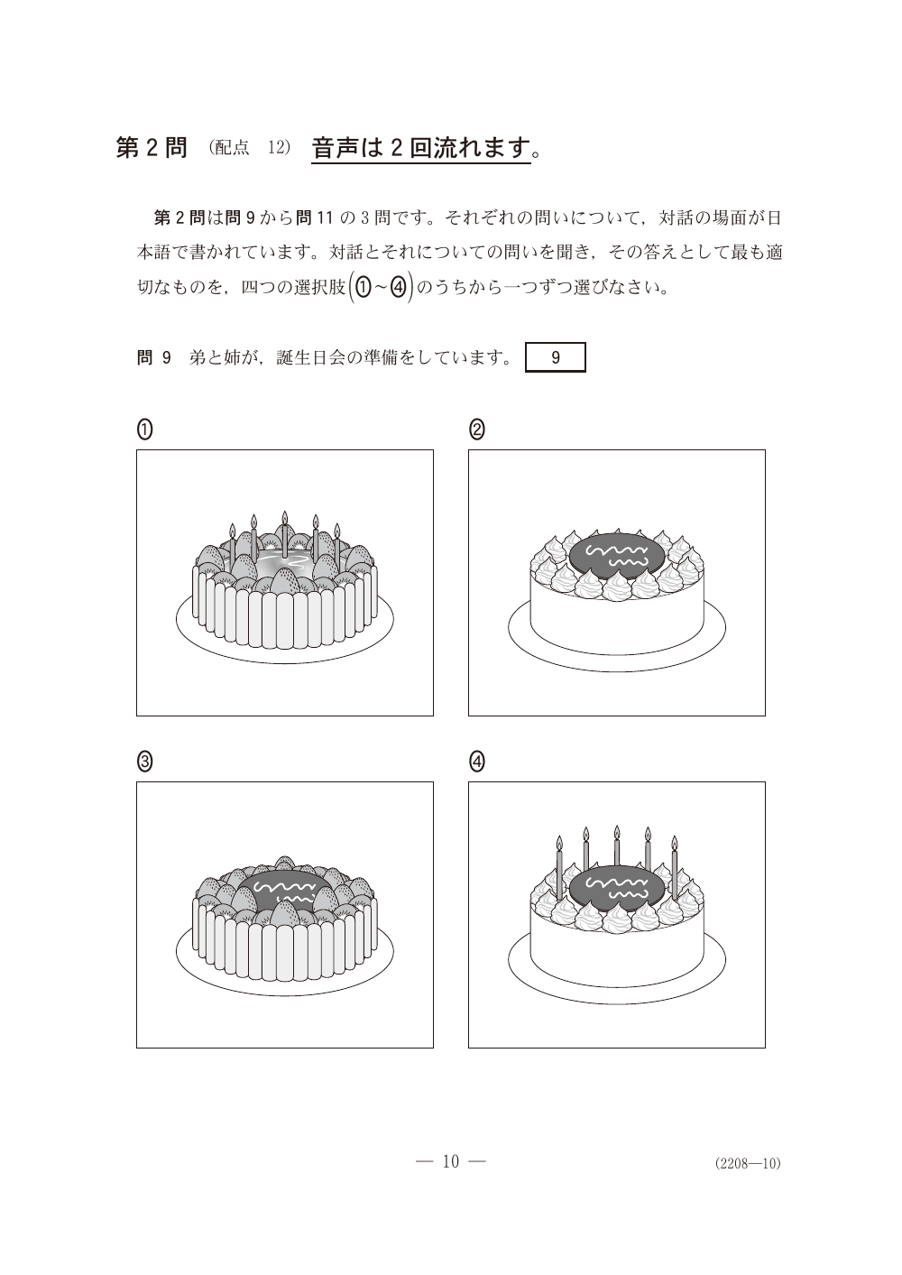 問9の問題冊子ページ(図表)