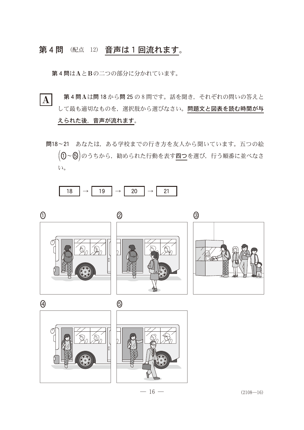 問18の問題冊子ページ(図表)
