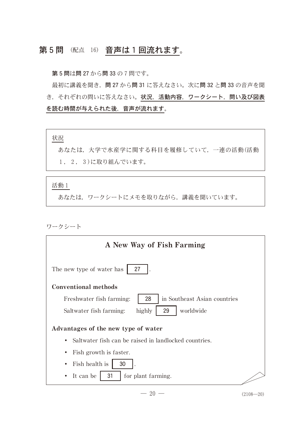 問27の問題冊子ページ(図表)