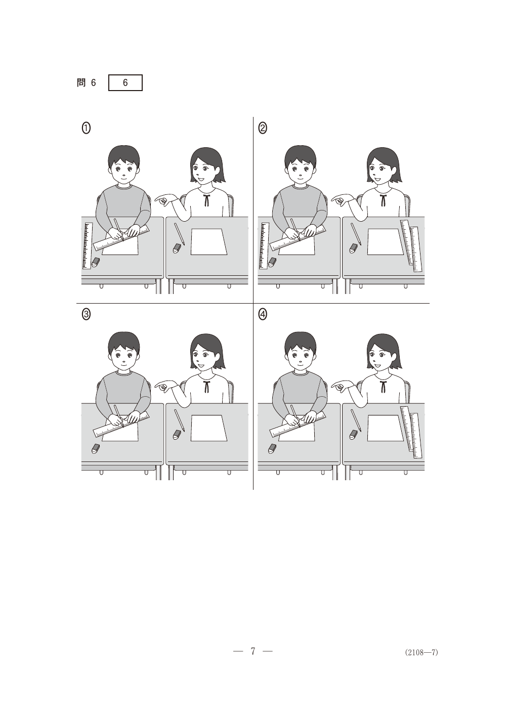 問6の問題冊子ページ(図表)