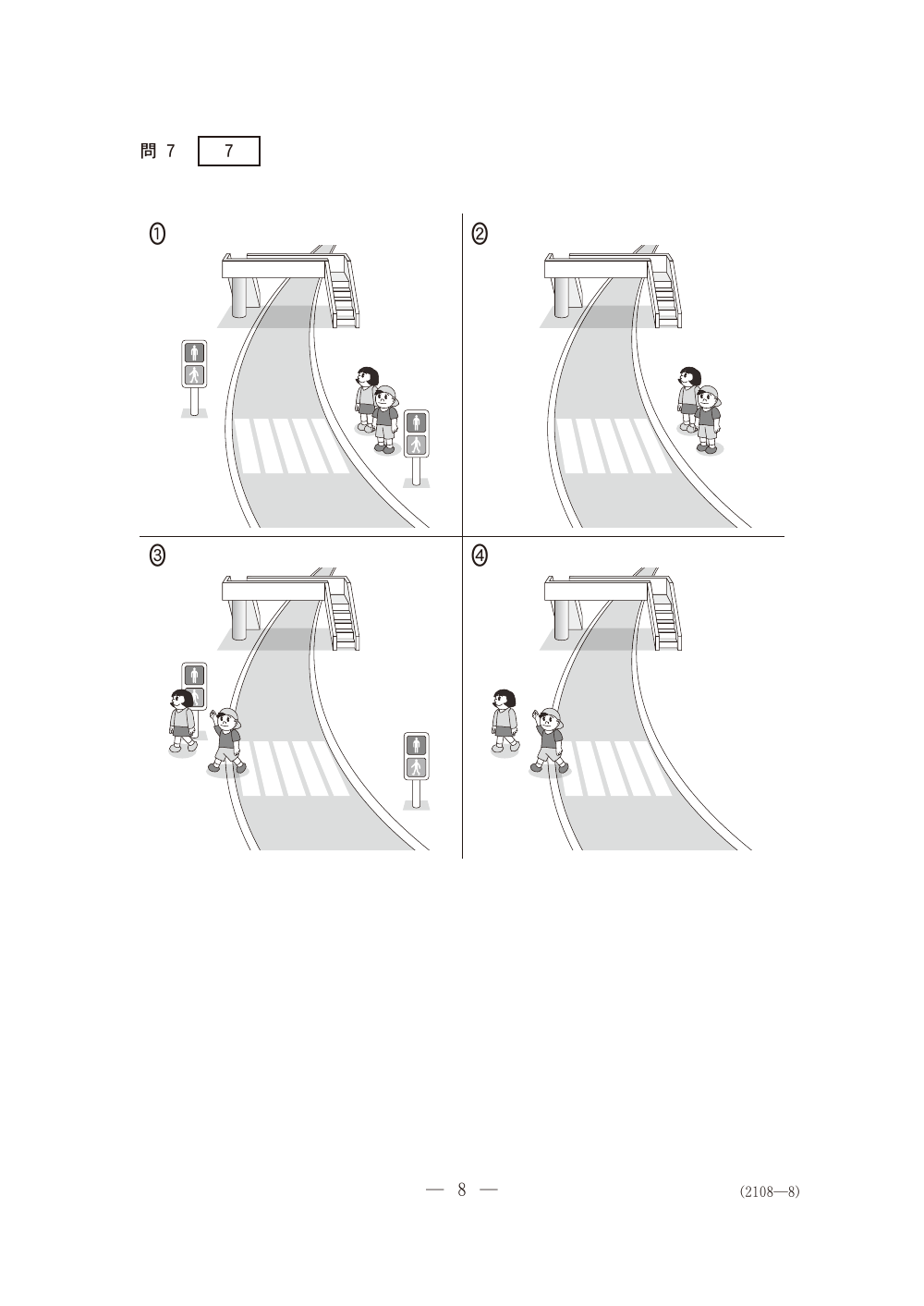 問7の問題冊子ページ(図表)