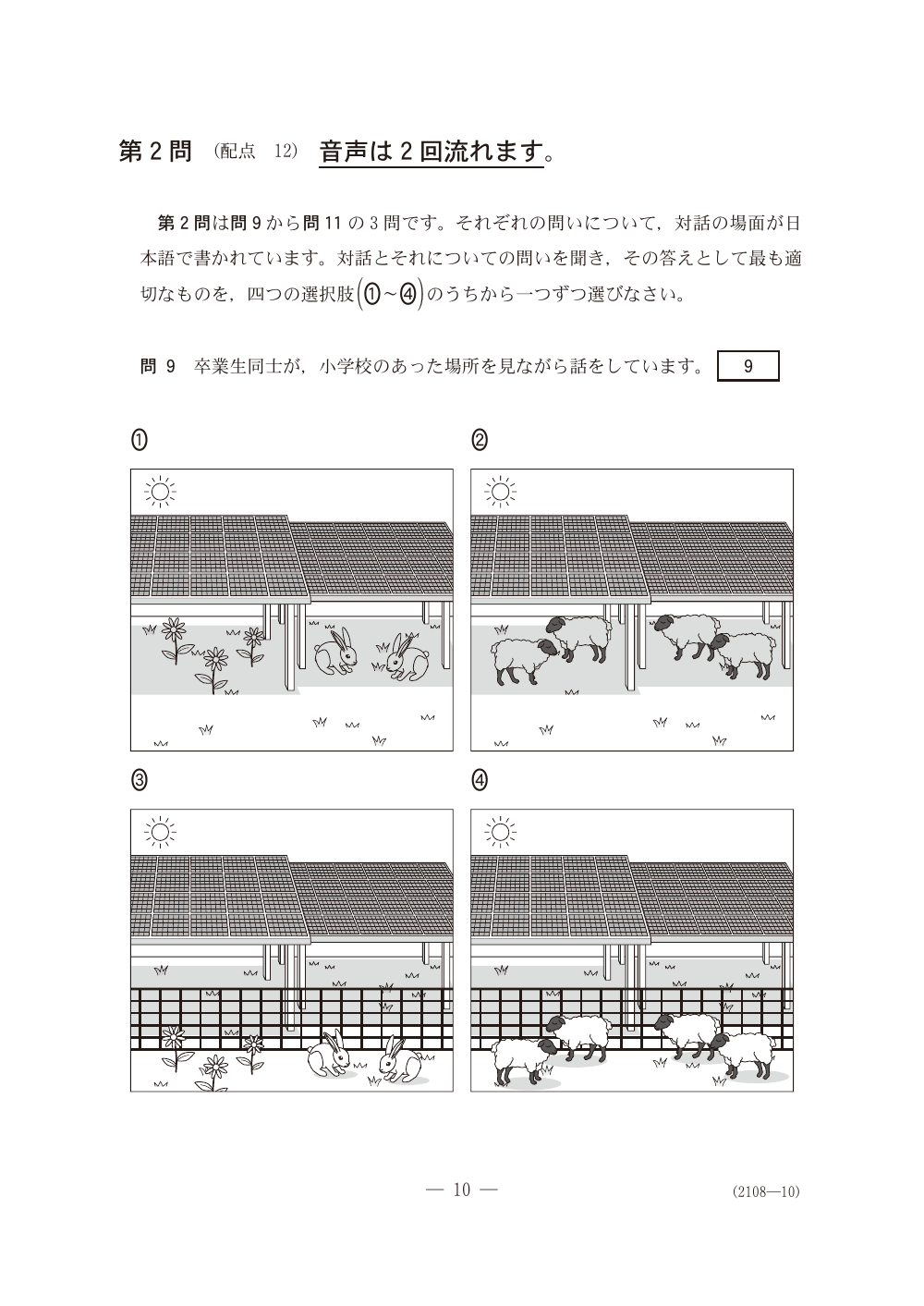 問9の問題冊子ページ(図表)